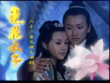 莲花太子在线观看,在线观看，探寻神秘太子传奇之旅  第1张